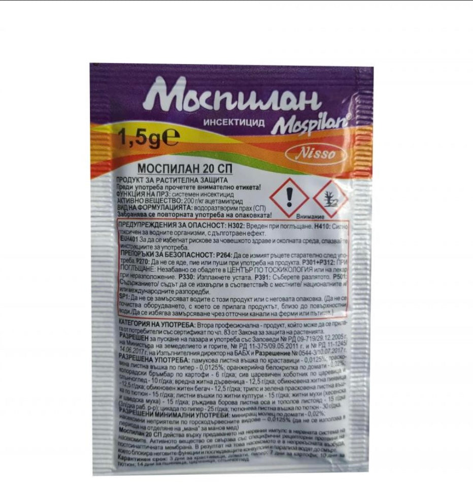 МОСПИЛАН 20 СП-1.5 ГР