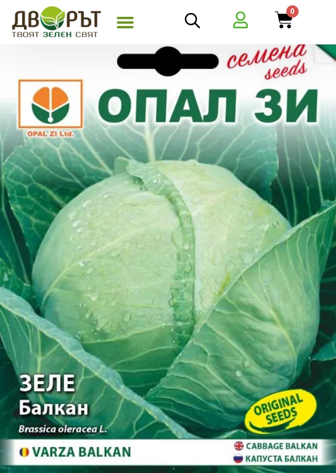 ЗЕЛЕ БАЛКАН