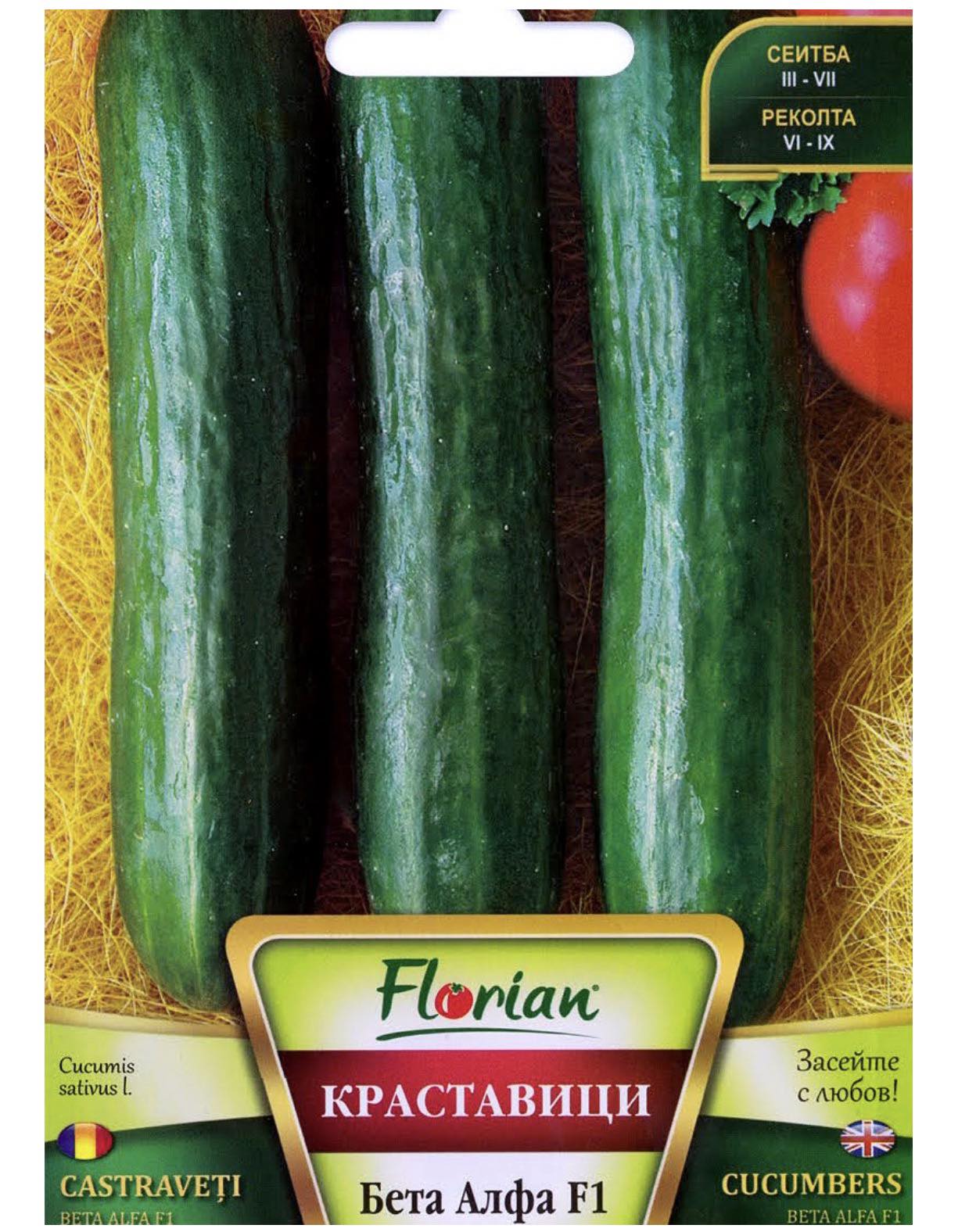 КРАСТАВИЦИ БЕТА АЛФА Ф1 -1 ГР.