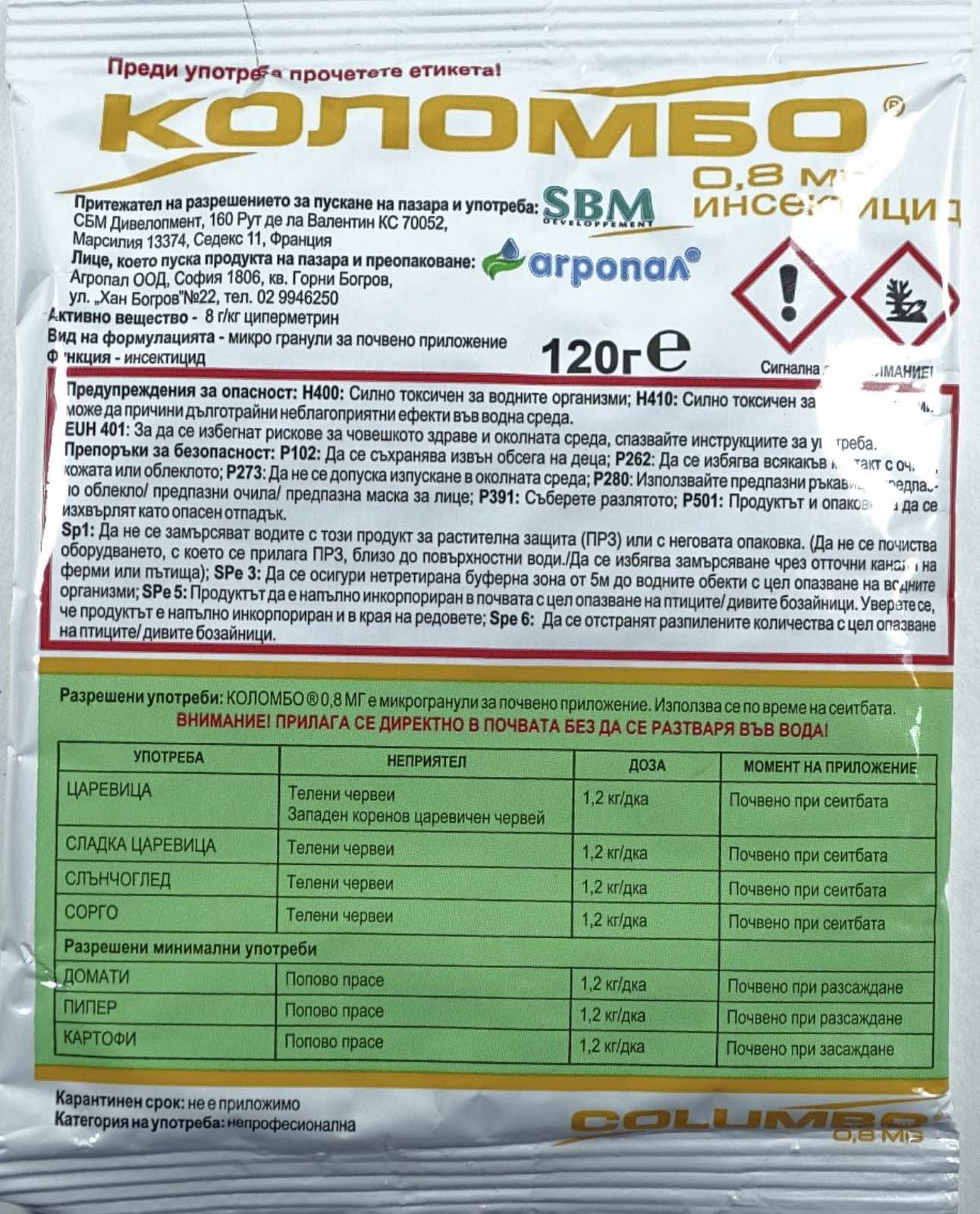 КОЛОМБО 0.8 МГ.120 ГР.