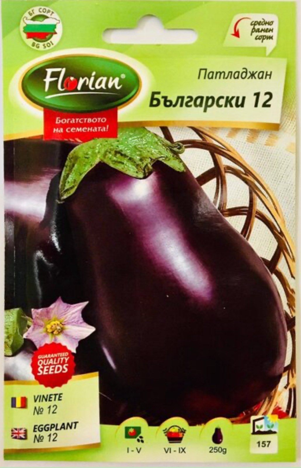 ПАТЛАДЖАН БЪЛГАРСКИ 12