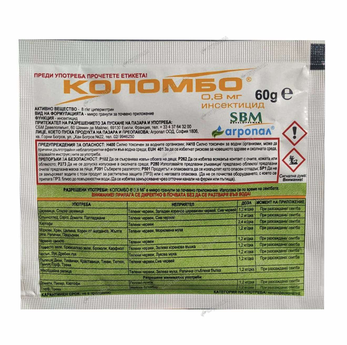 КОЛОМБО 0.8 МГ.60 ГР.