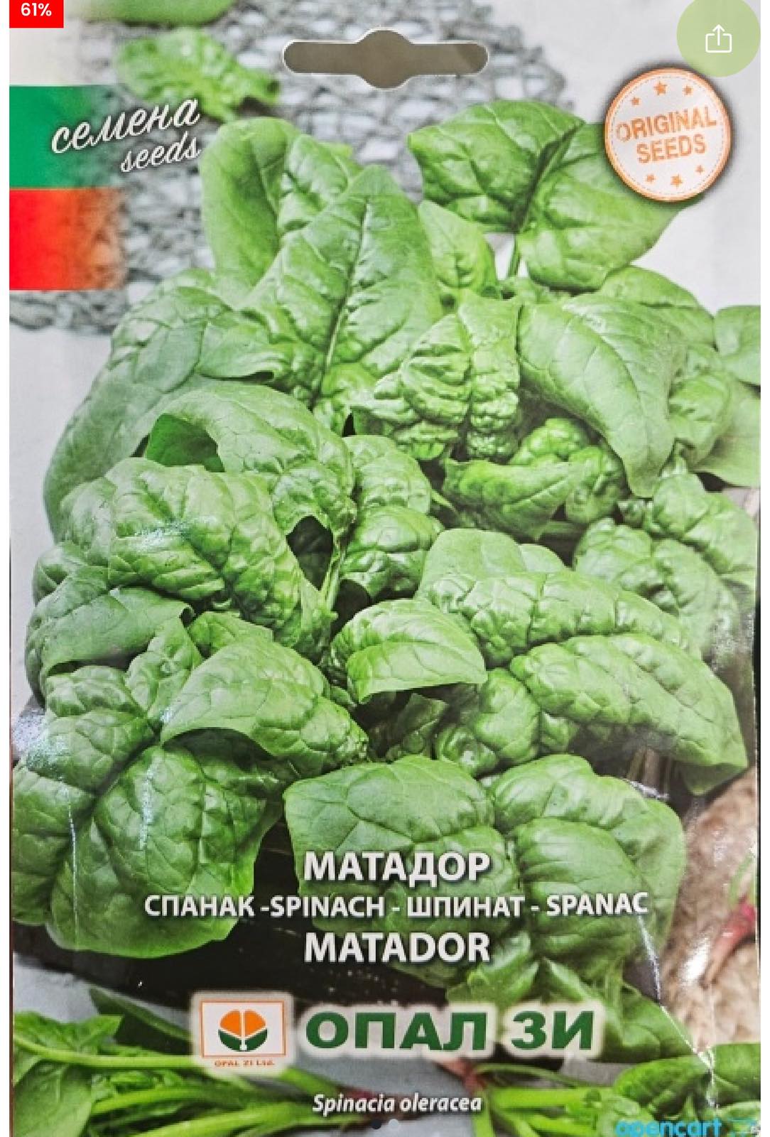 СПАНАК МАТАДОР