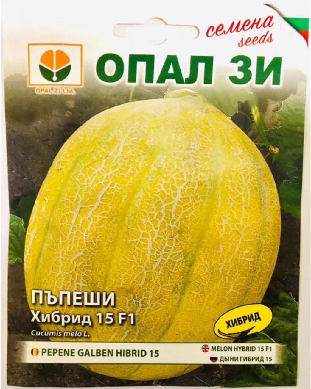 ПЪПЕШИ ХИБРИД 15 Ф1