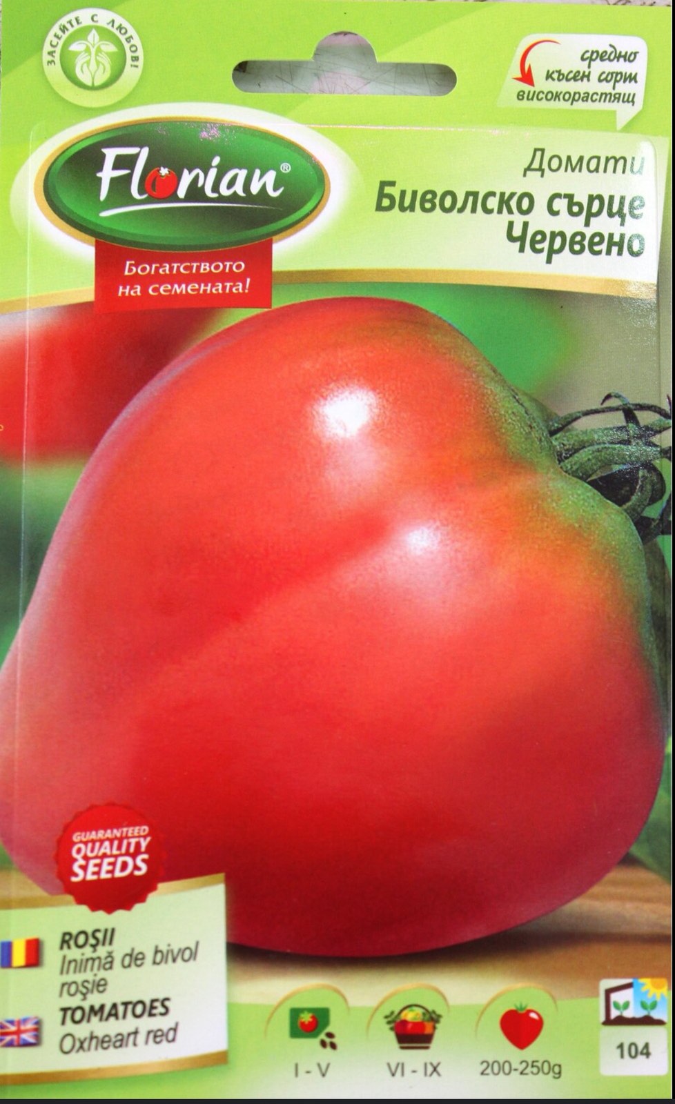 ДОМАТИ БИВОЛСКО СЪРЦЕ ЧЕРВЕНО