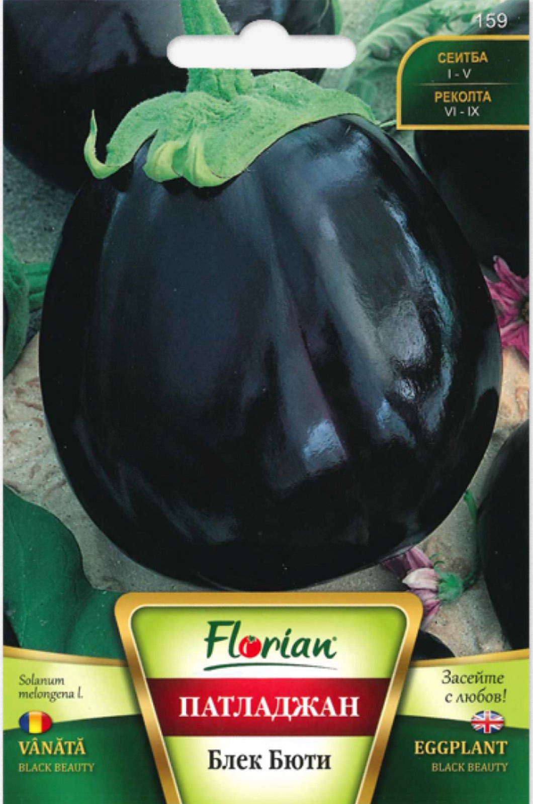 ПАТЛАДЖАН БЛЕК БЮТИ