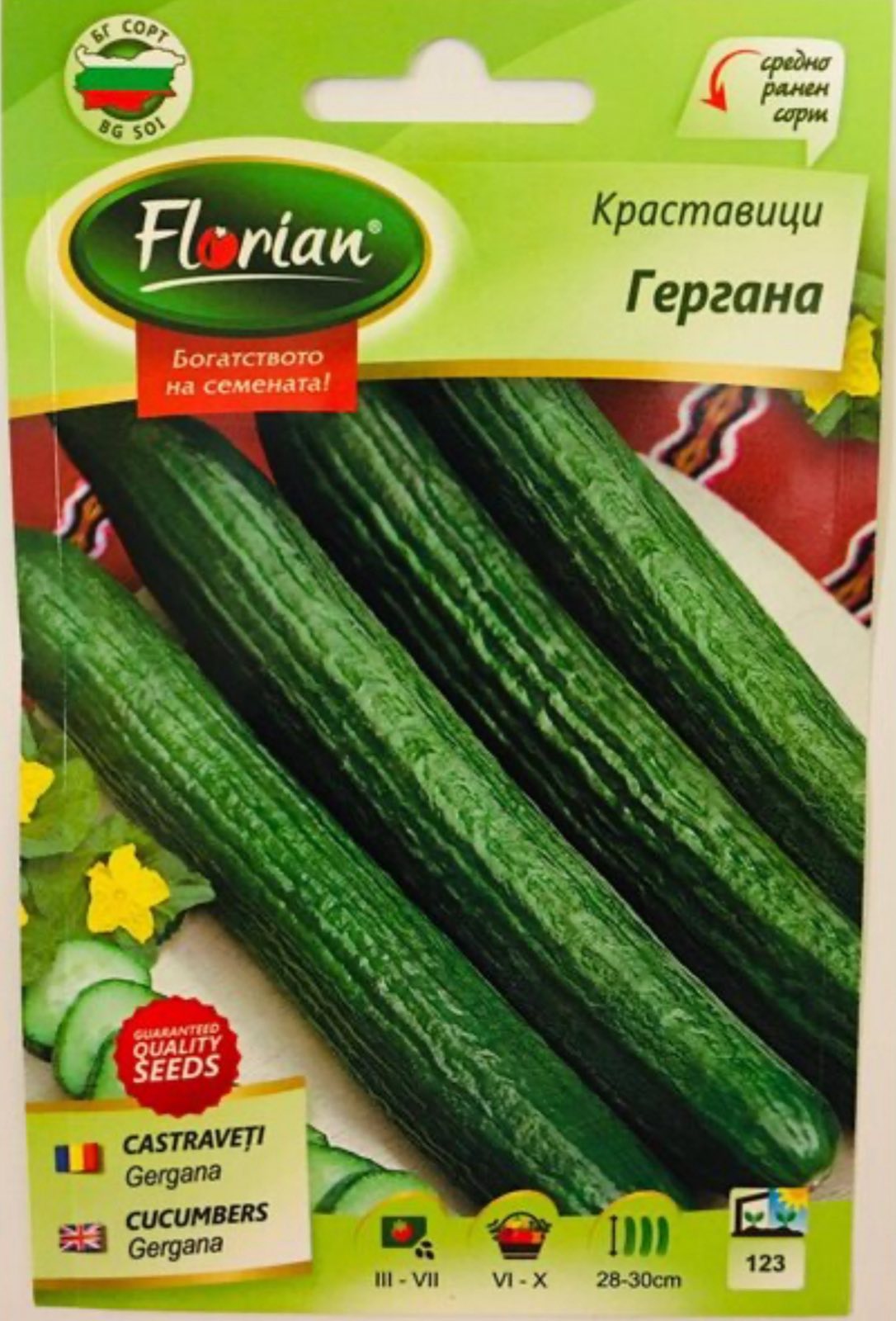 КРАСТАВИЦИ ГЕРГАНА