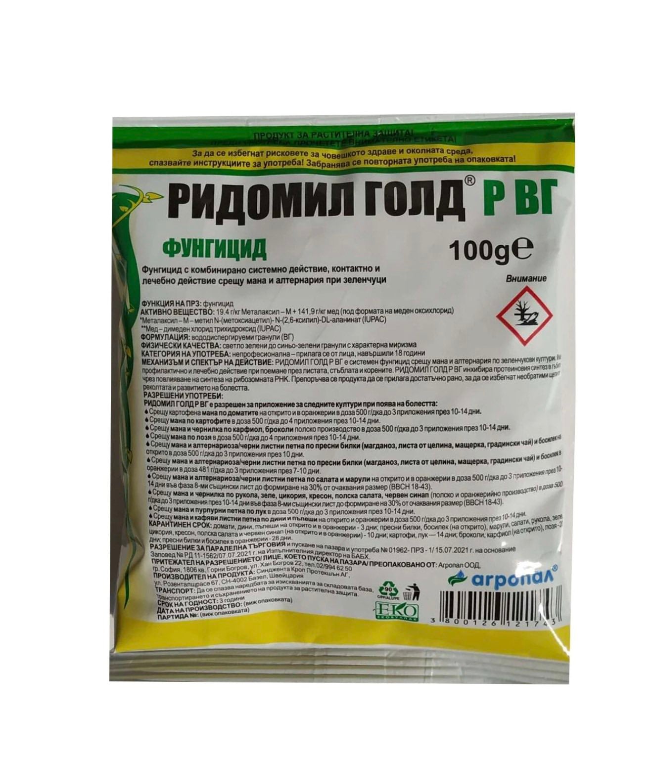 РИДОМИЛ ГОЛД Р ВГ-50 ГР.