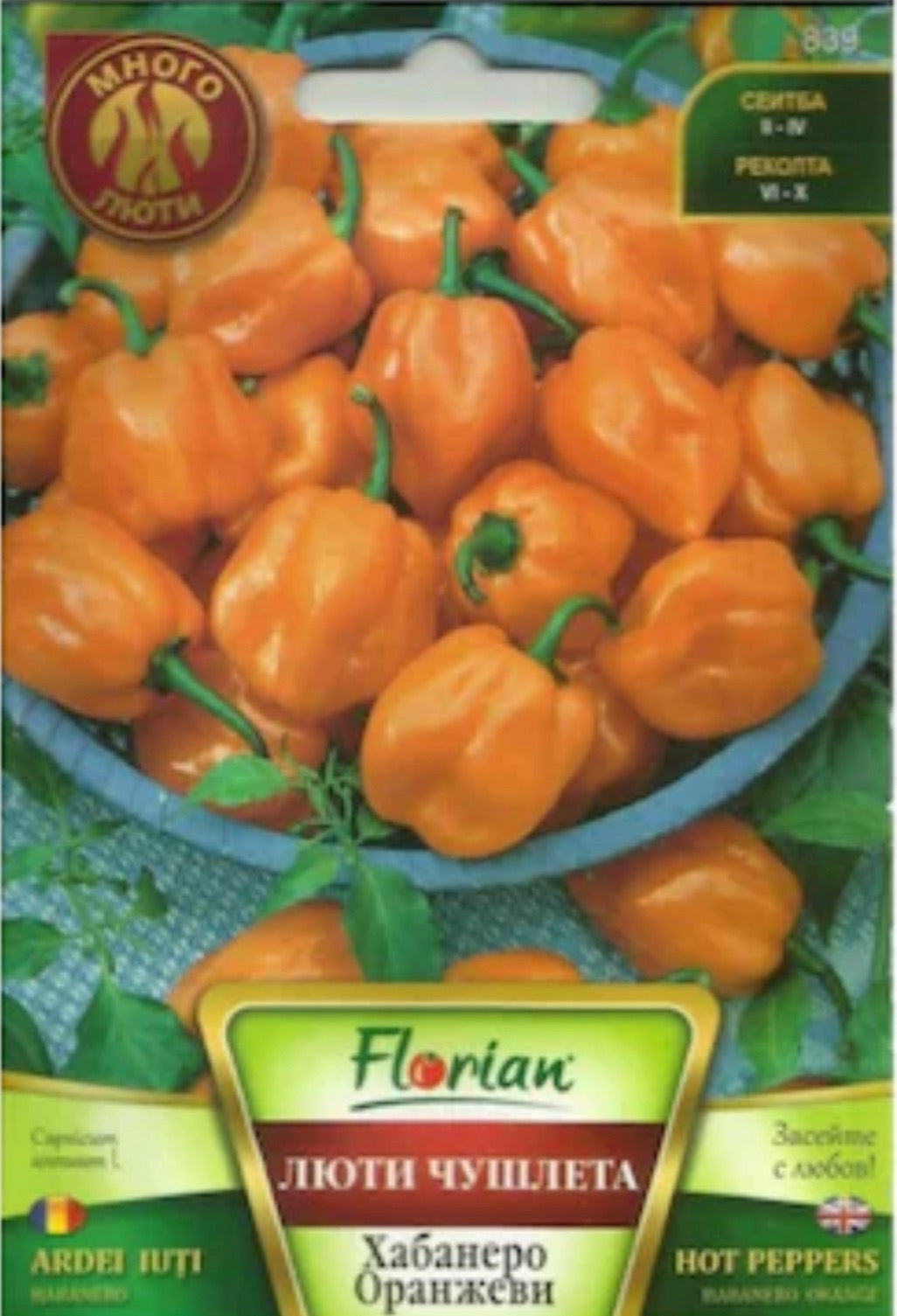 ПИПЕР ХАБАНЕРО ОРАНЖЕВИ