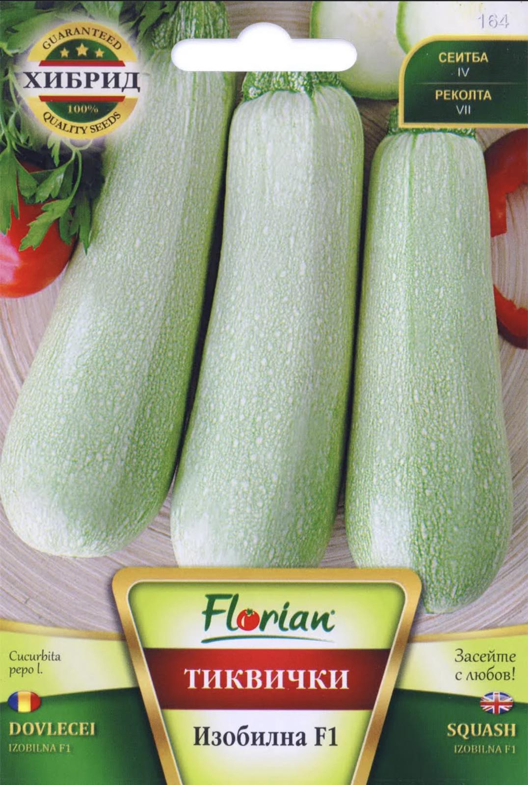 ТИКВИЧКА ИЗОБИЛНА Ф1