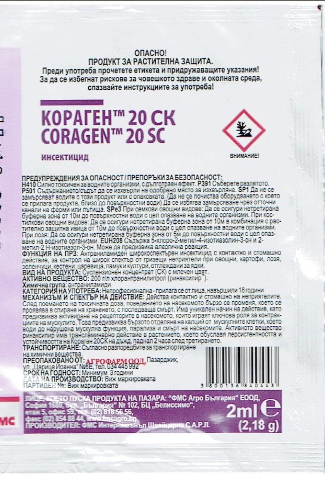 КОРАГЕН 20 СК-2 МЛ