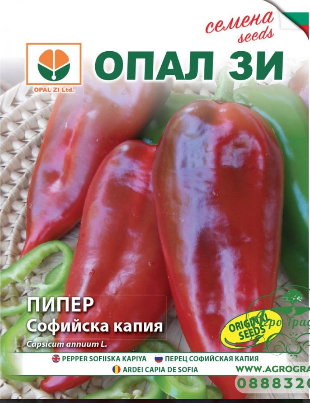 ПИПЕР СОФИЙСКА КАПИЯ