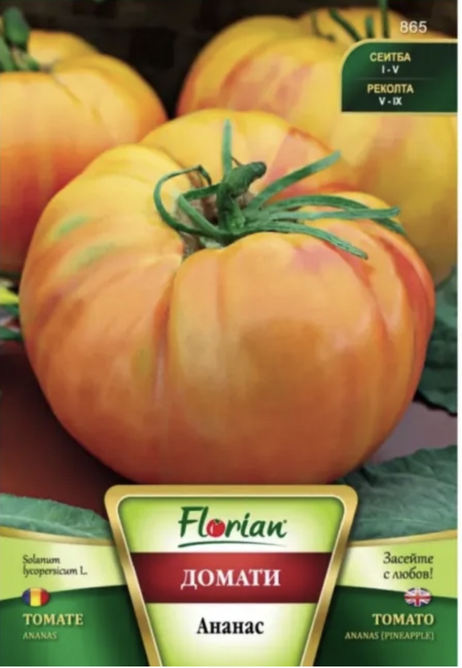 ДОМАТИ АНАНАС-30 БР. СЕМКИ